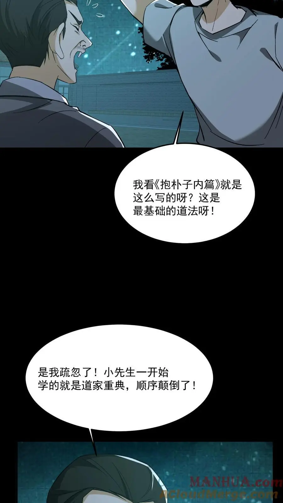 第157话 天罚 第7页