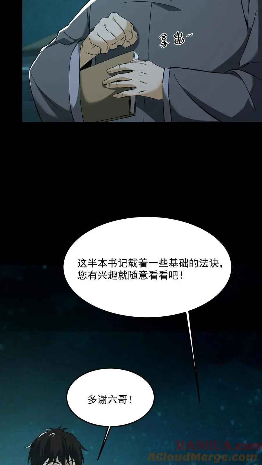 第157话 天罚 第9页