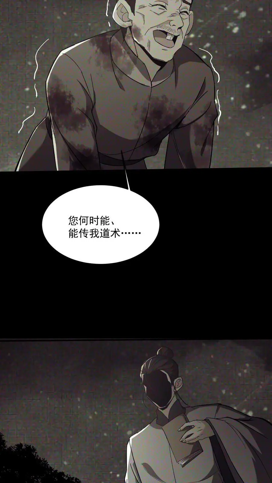 第157话 天罚 第20页