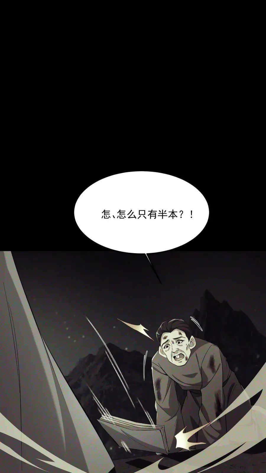 第157话 天罚 第22页