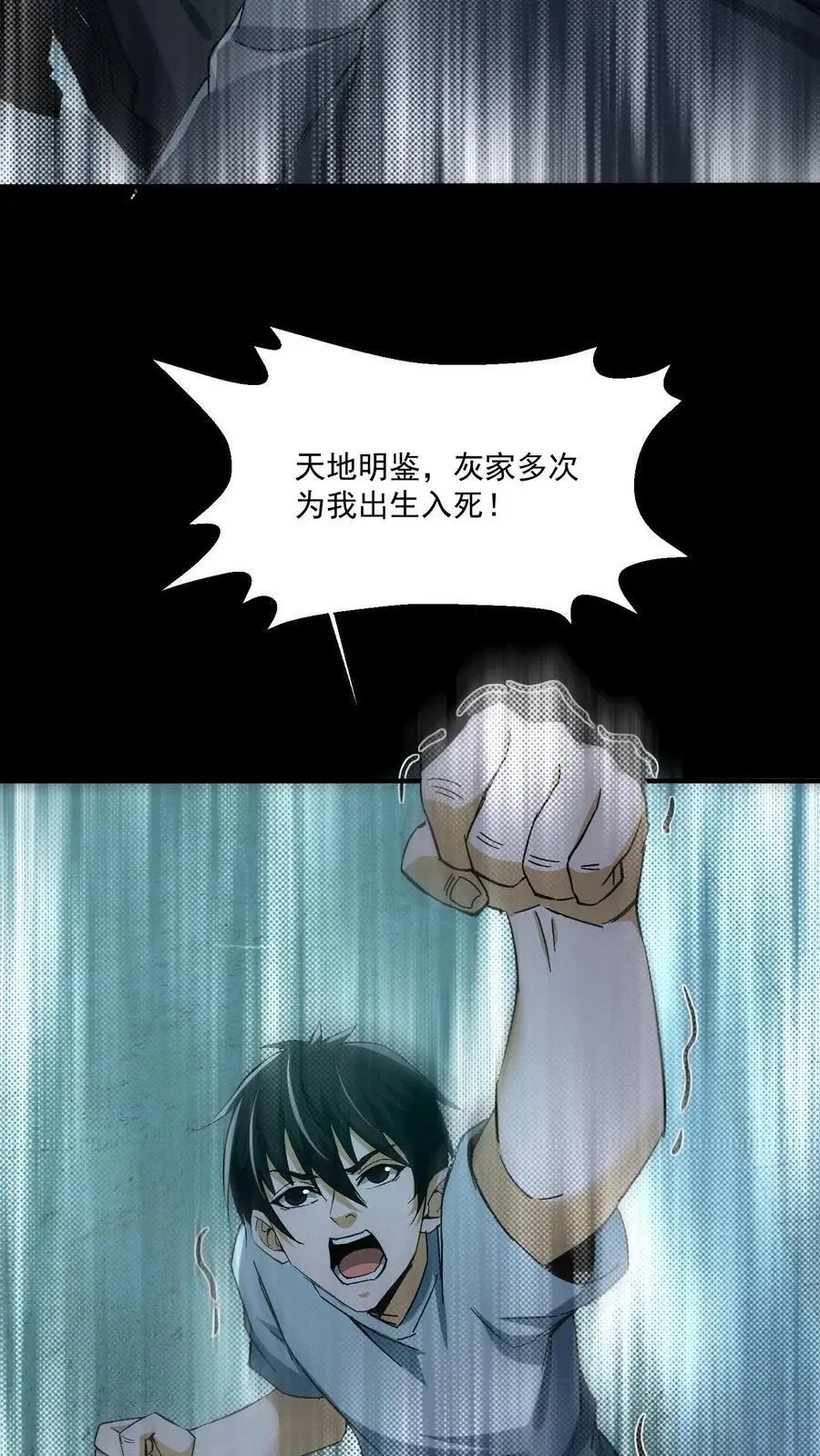 第157话 天罚 第26页