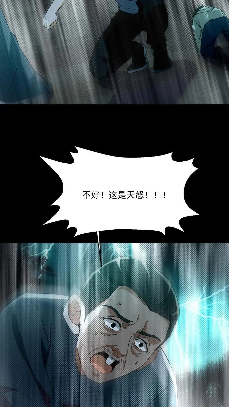 第157话 天罚 第30页