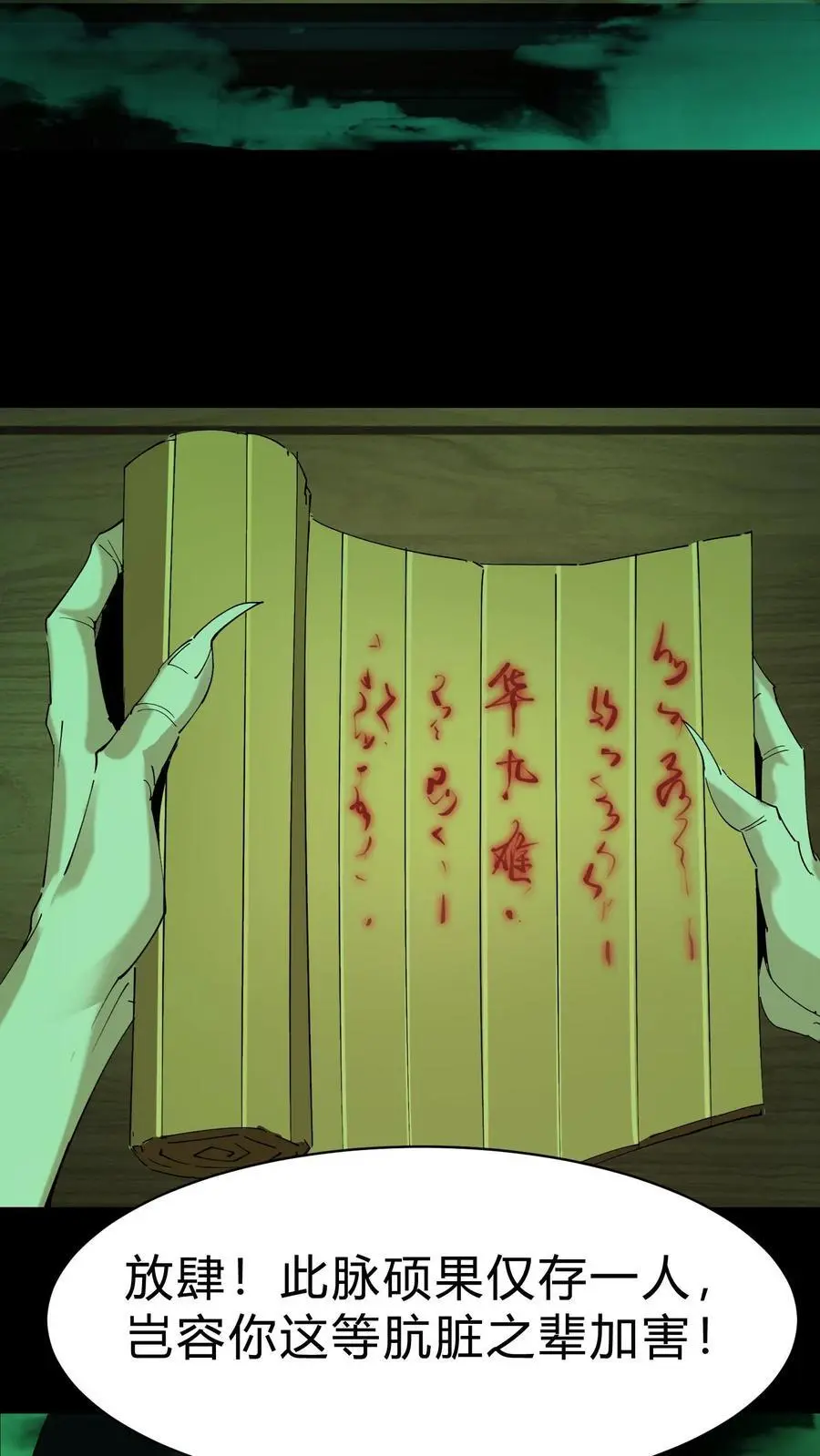 第156话 贵人相助 第16页