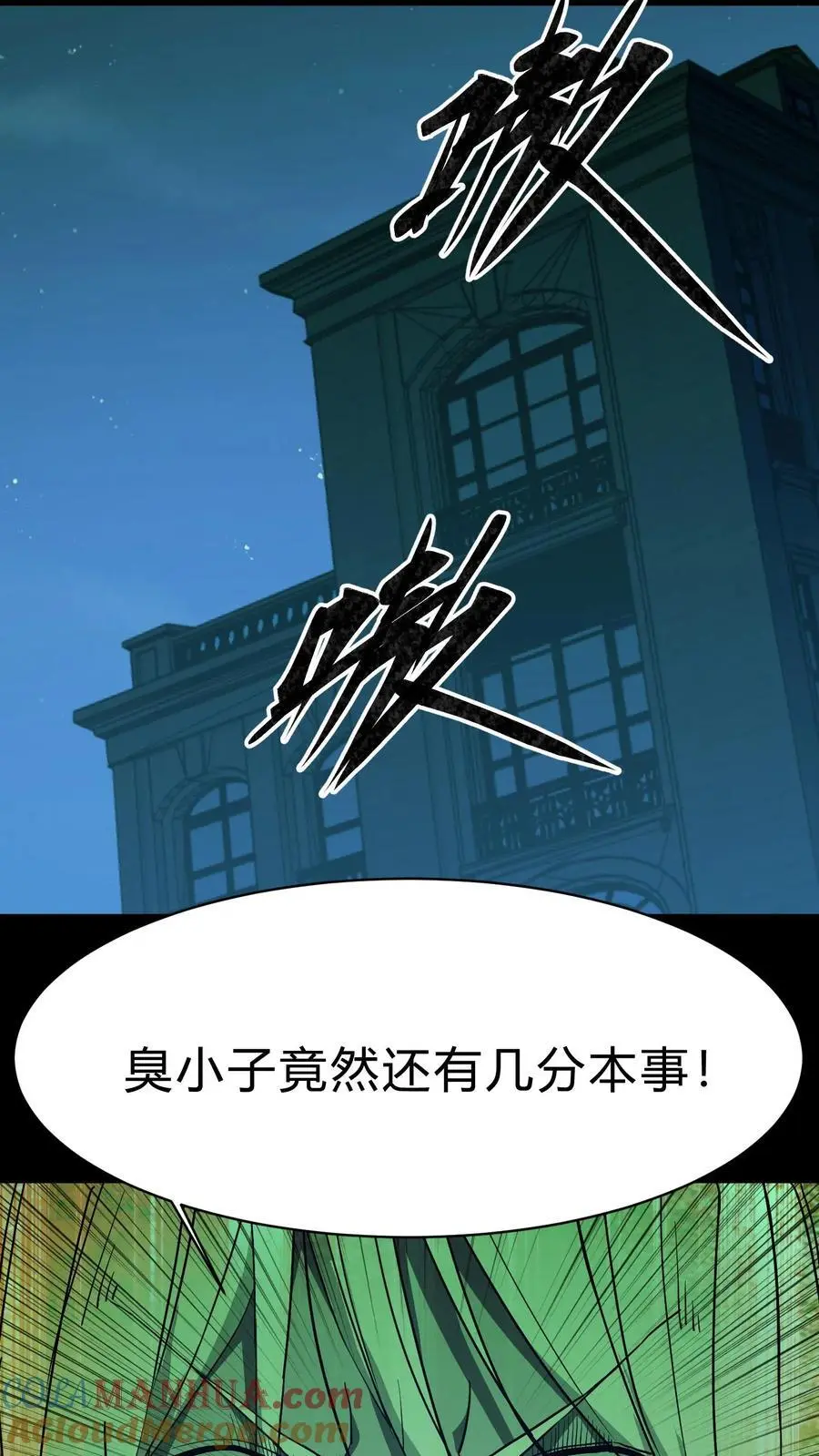 第155话 牛刀小试 第3页