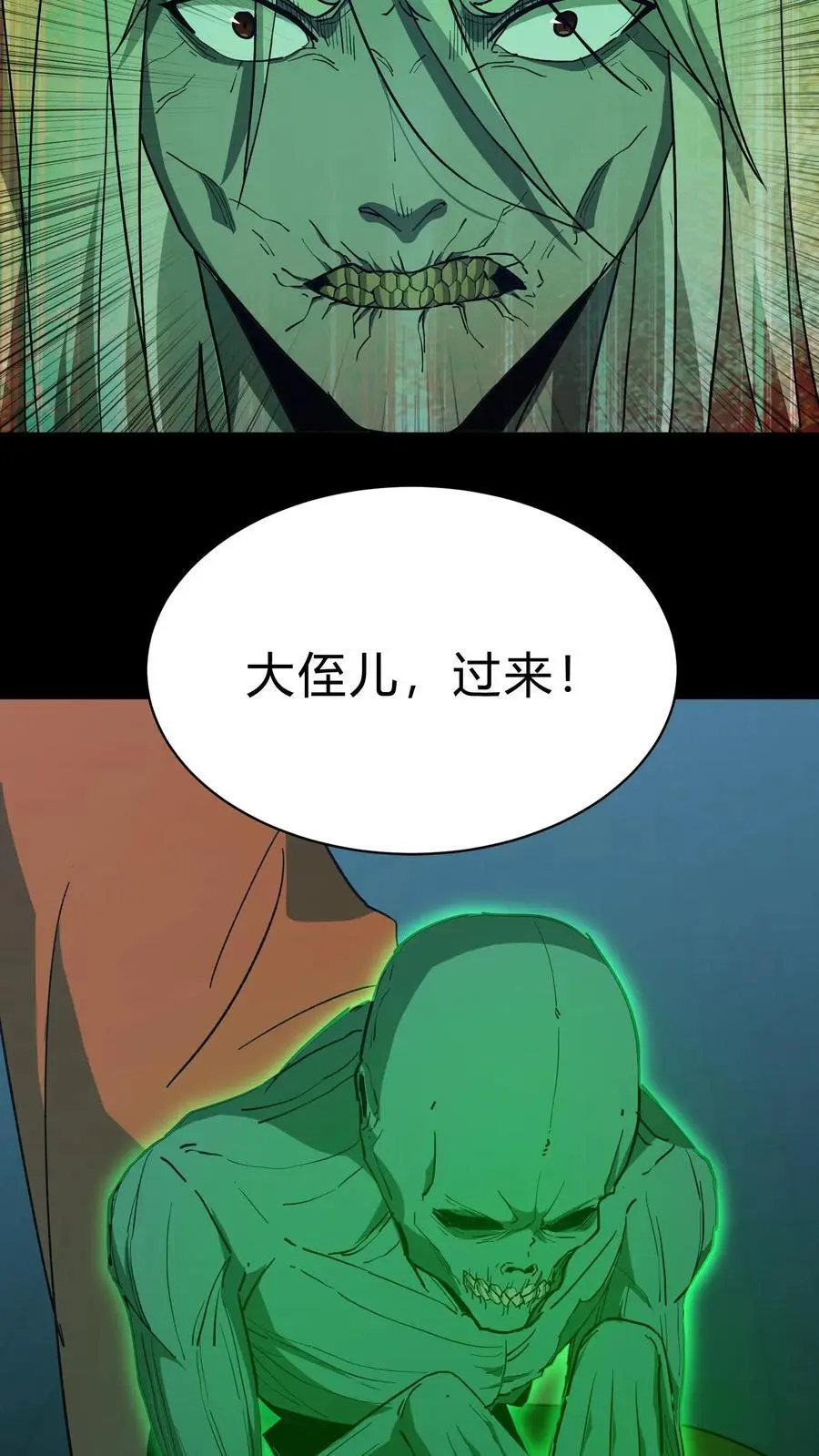 第155话 牛刀小试 第4页