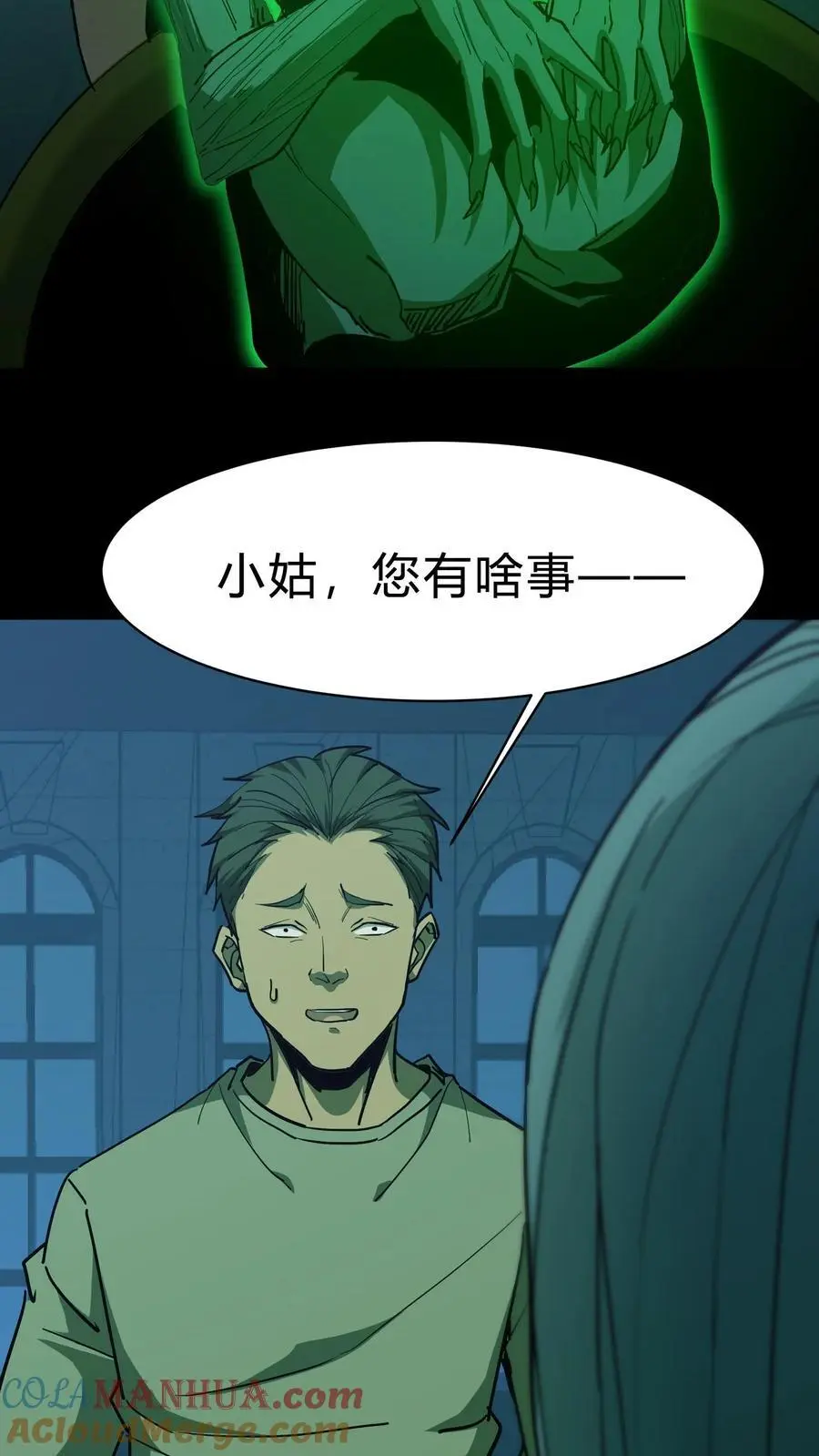 第155话 牛刀小试 第5页
