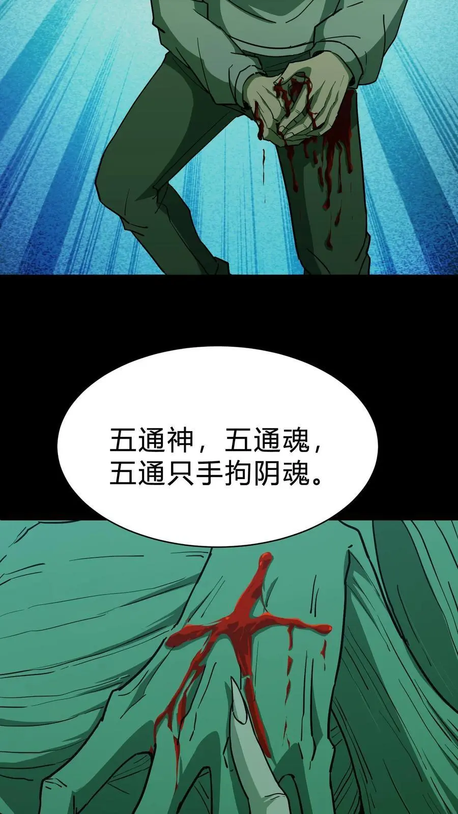 第155话 牛刀小试 第8页