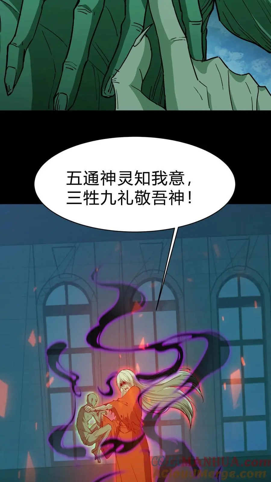 第155话 牛刀小试 第9页