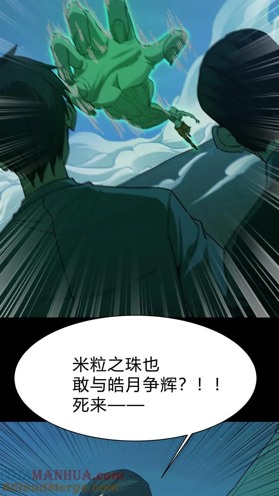 第155话 牛刀小试 第15页