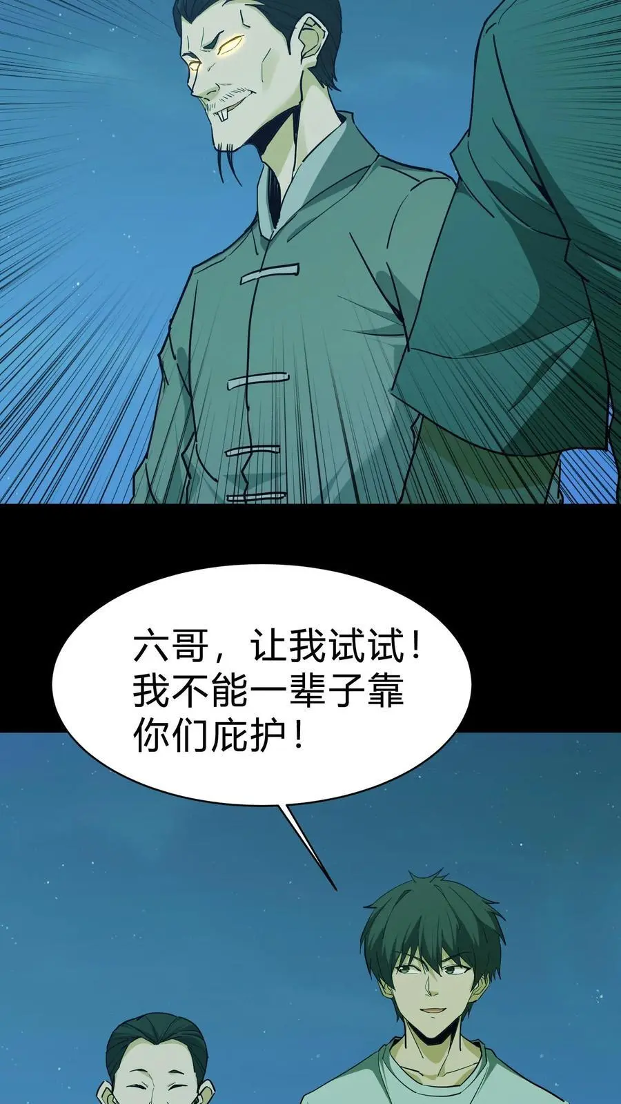 第155话 牛刀小试 第16页