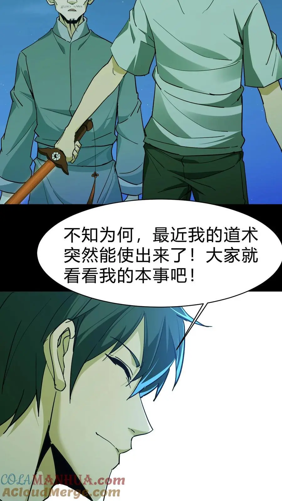 第155话 牛刀小试 第17页
