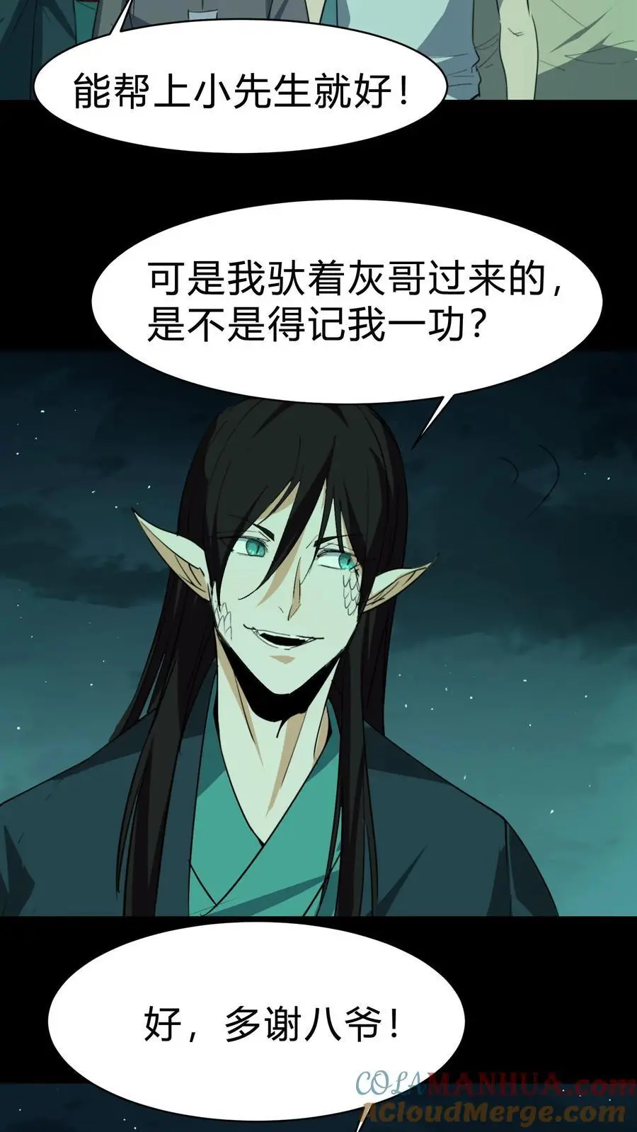 第154话 早有准备 第21页