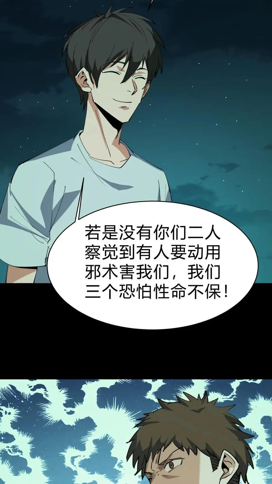 第154话 早有准备 第22页