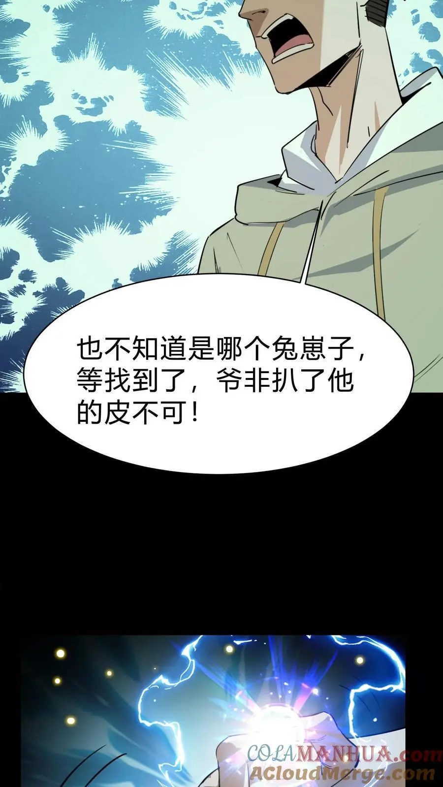 第154话 早有准备 第23页