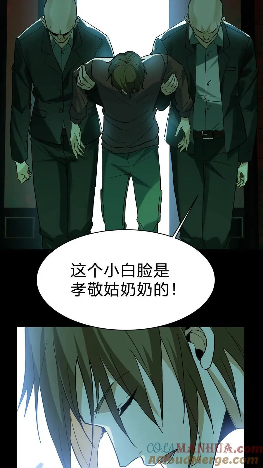 第153话 咒杀华九难 第5页