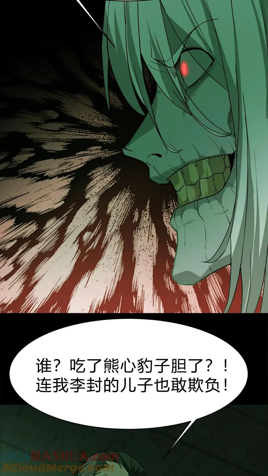 第153话 咒杀华九难 第17页