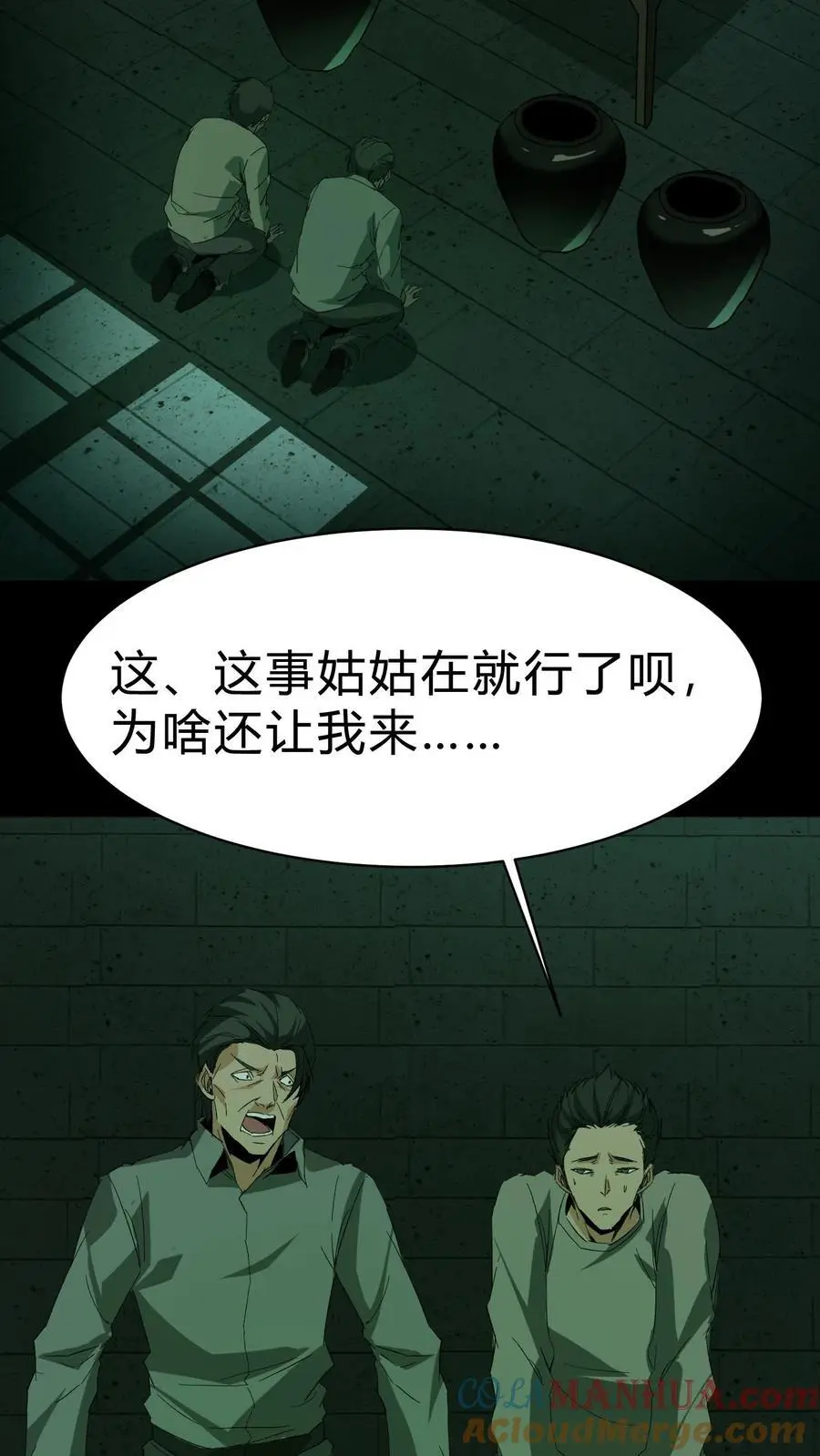 第153话 咒杀华九难 第21页