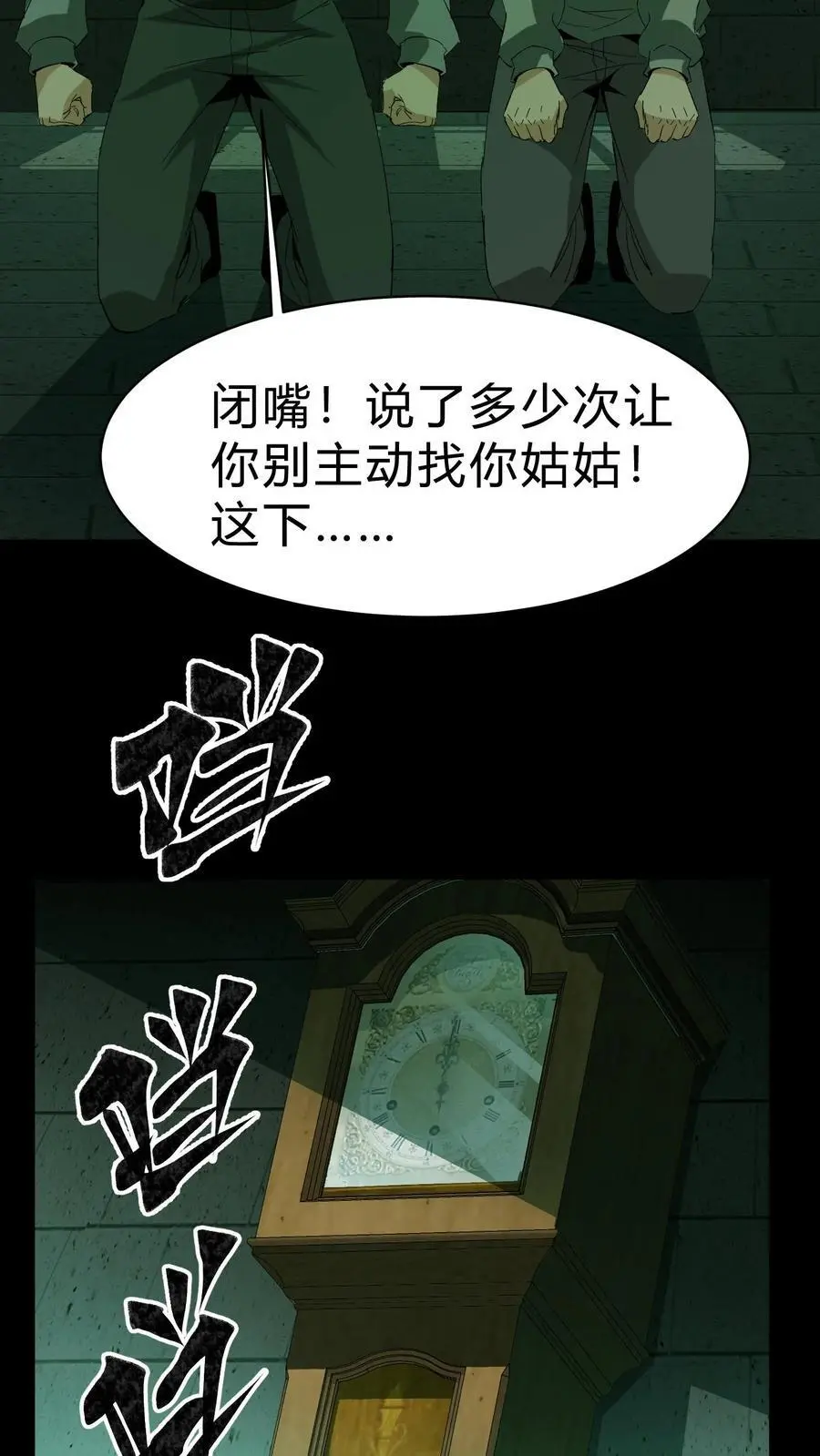 第153话 咒杀华九难 第22页