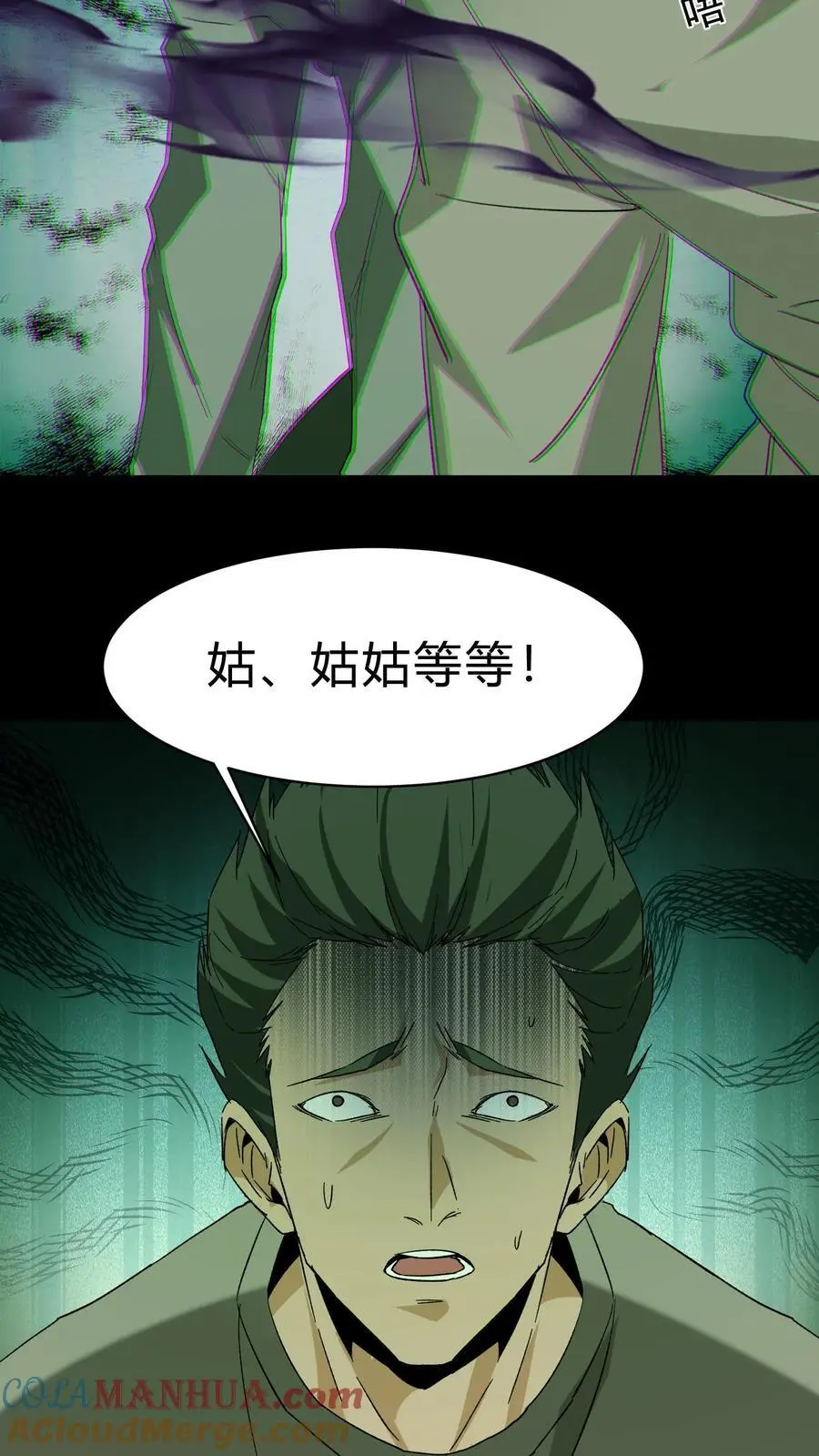 第153话 咒杀华九难 第27页