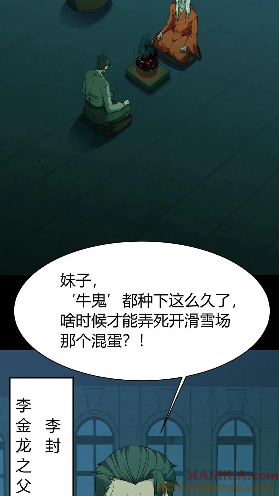 第152话 李家兄妹 第3页