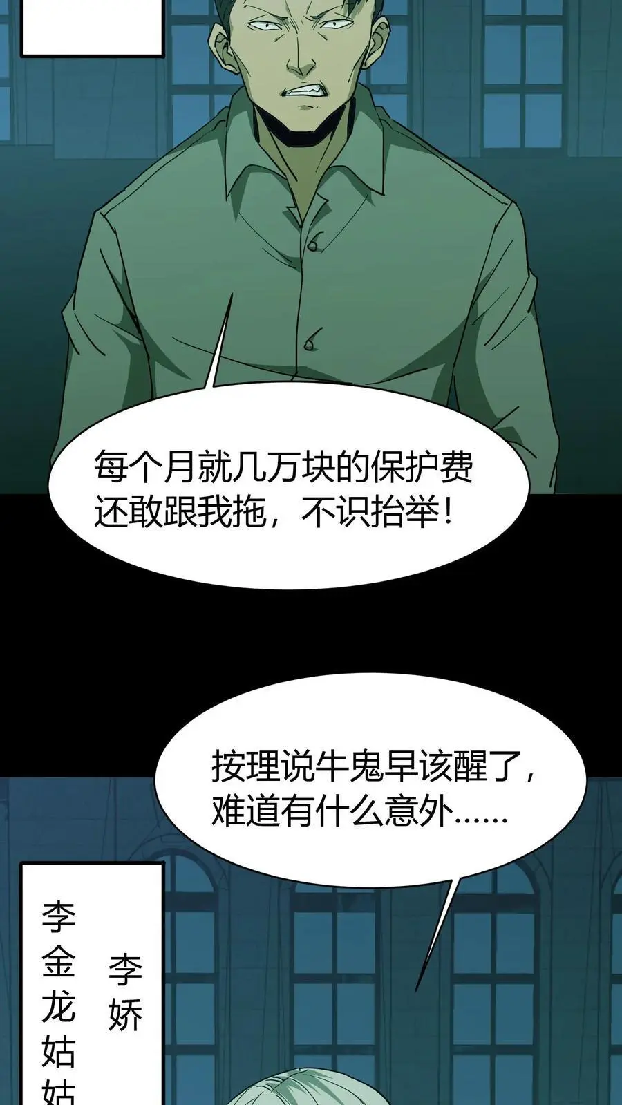 第152话 李家兄妹 第4页