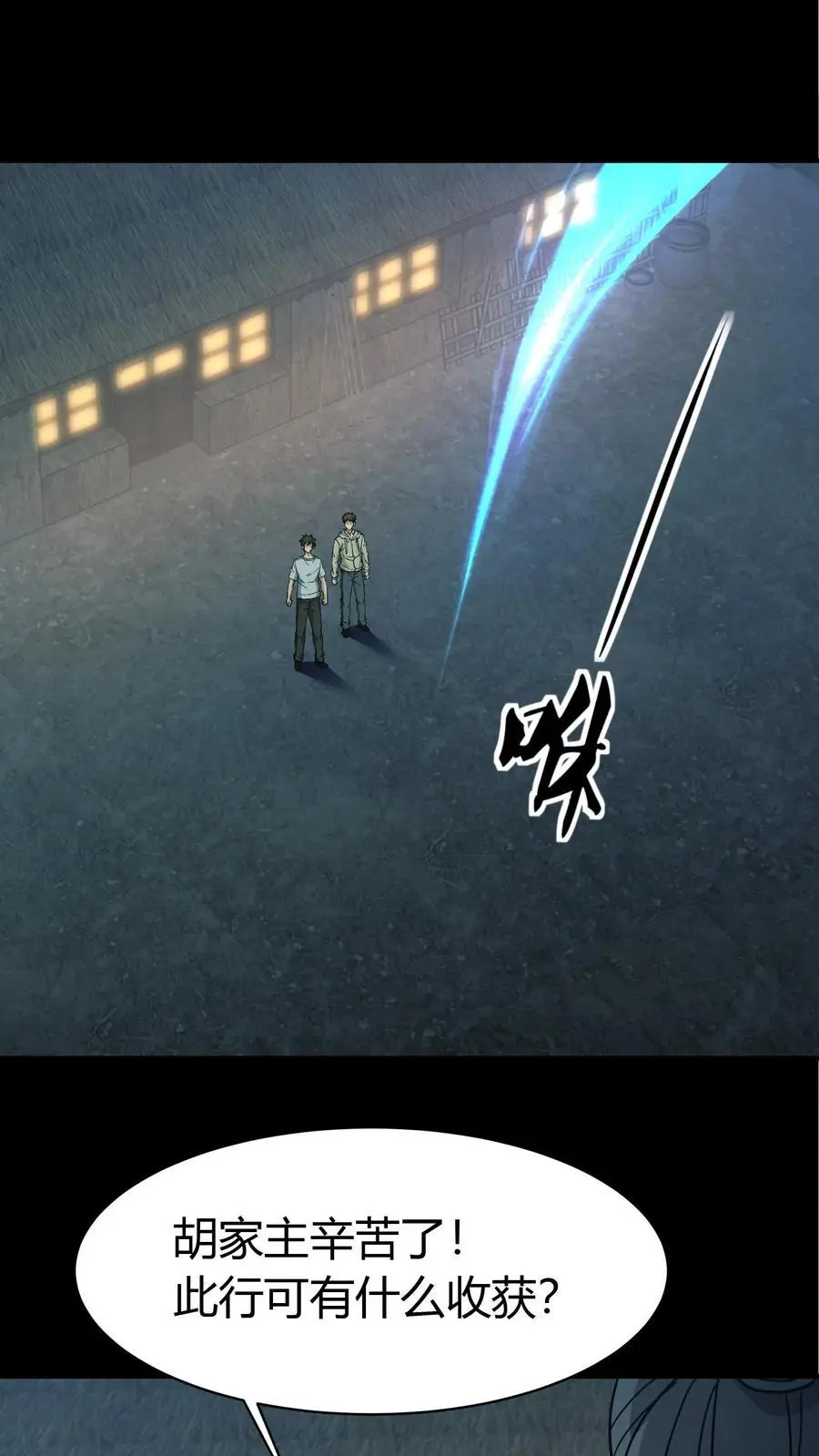 第151话 牛鬼 第2页