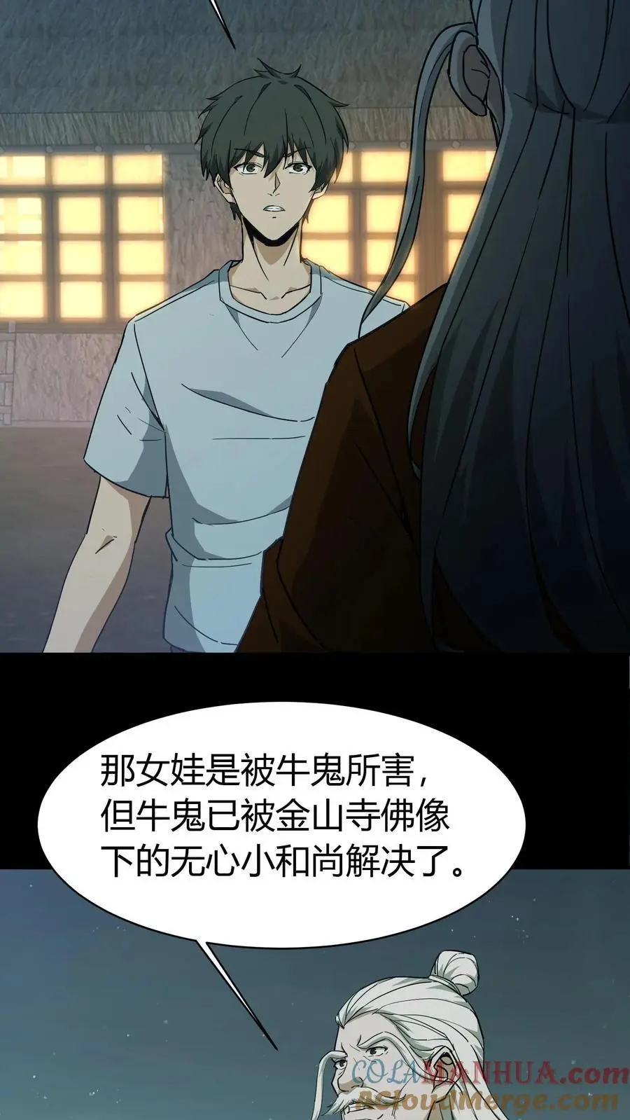 第151话 牛鬼 第3页