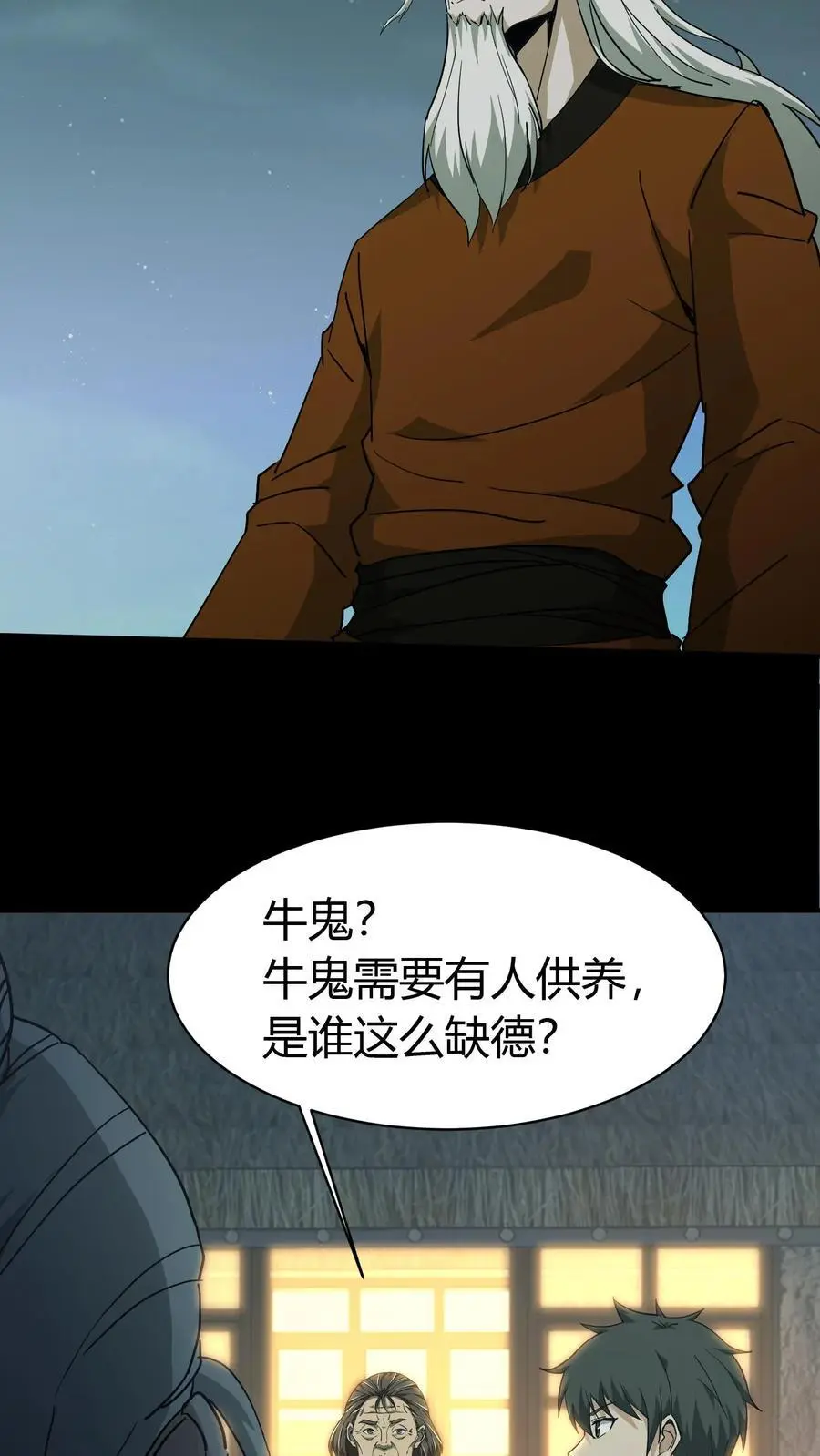 第151话 牛鬼 第4页