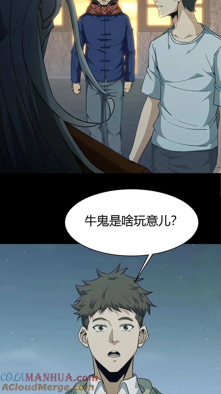 第151话 牛鬼 第5页