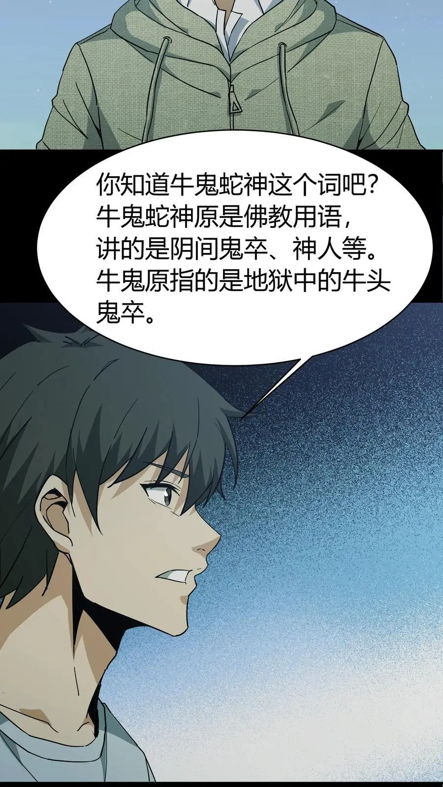 第151话 牛鬼 第6页