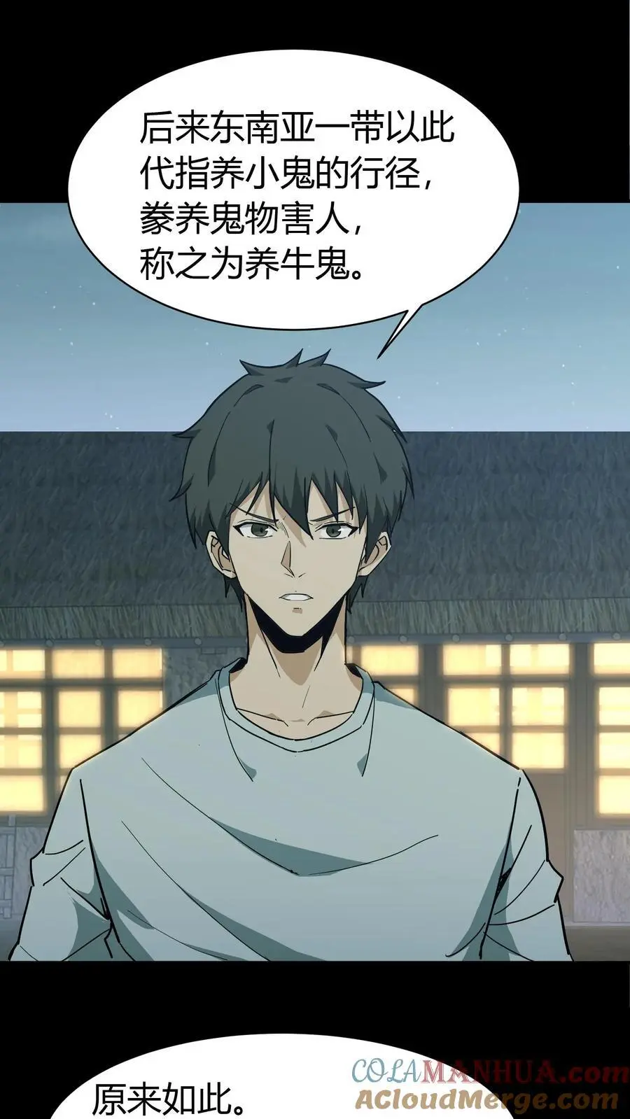 第151话 牛鬼 第7页