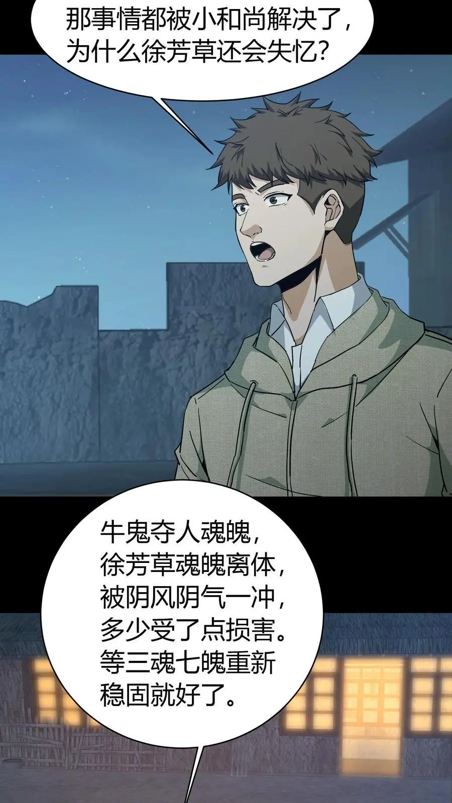 第151话 牛鬼 第8页