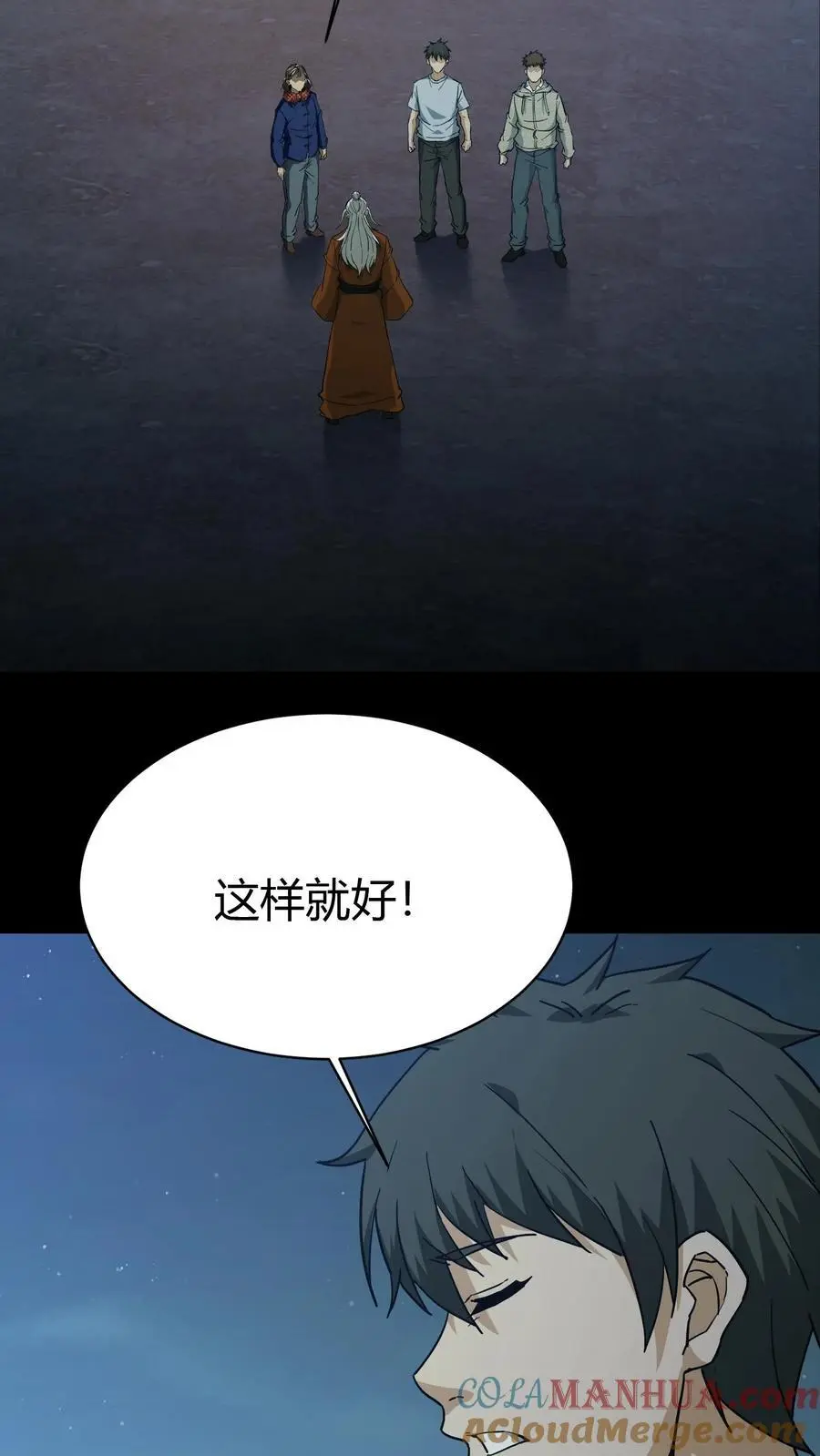 第151话 牛鬼 第9页