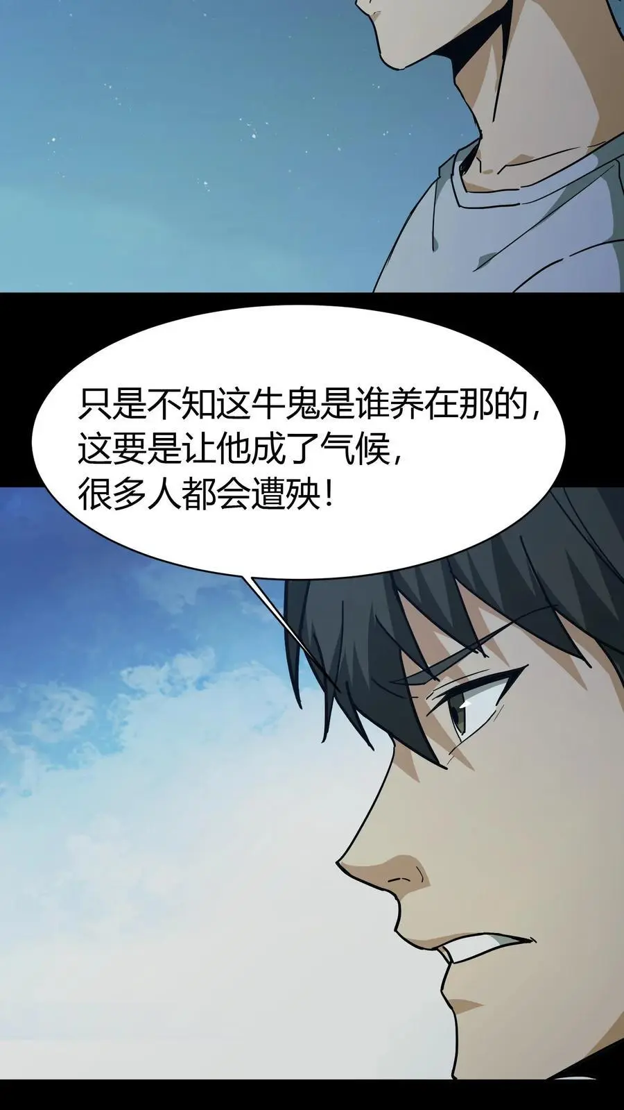 第151话 牛鬼 第10页