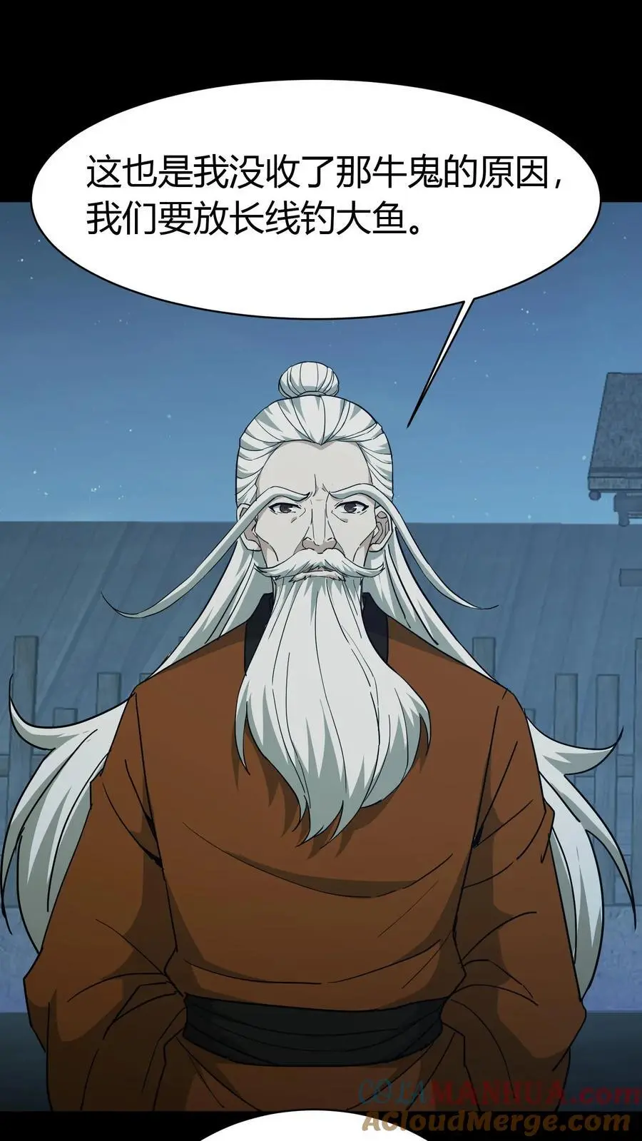 第151话 牛鬼 第11页