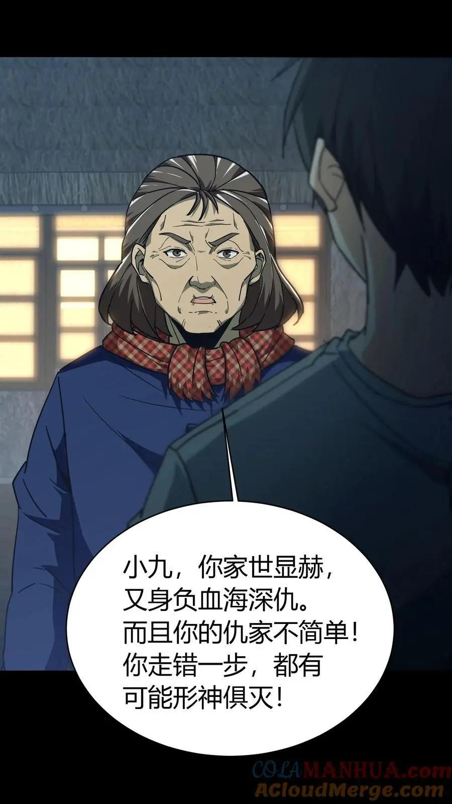 第151话 牛鬼 第13页