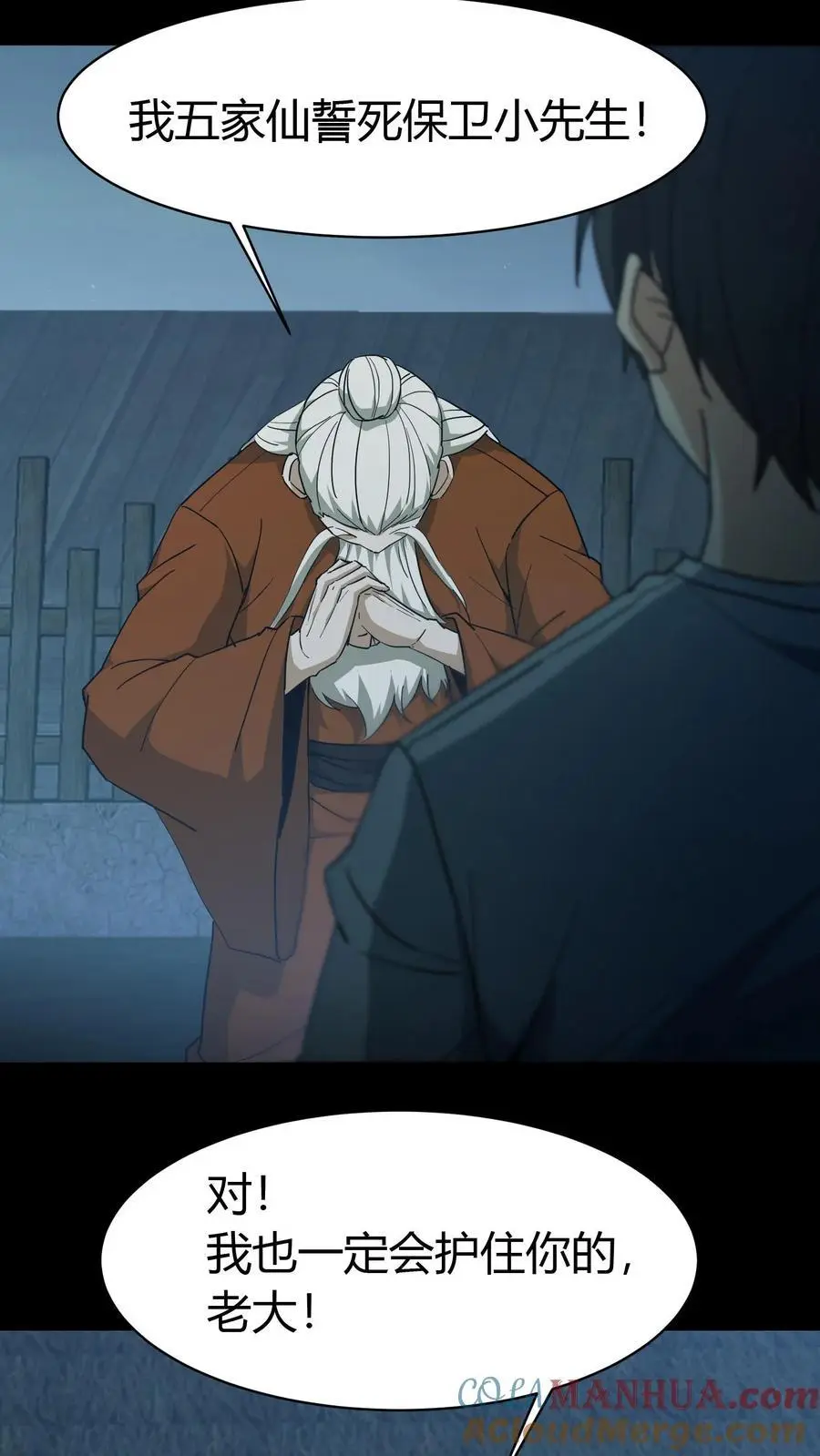 第151话 牛鬼 第15页