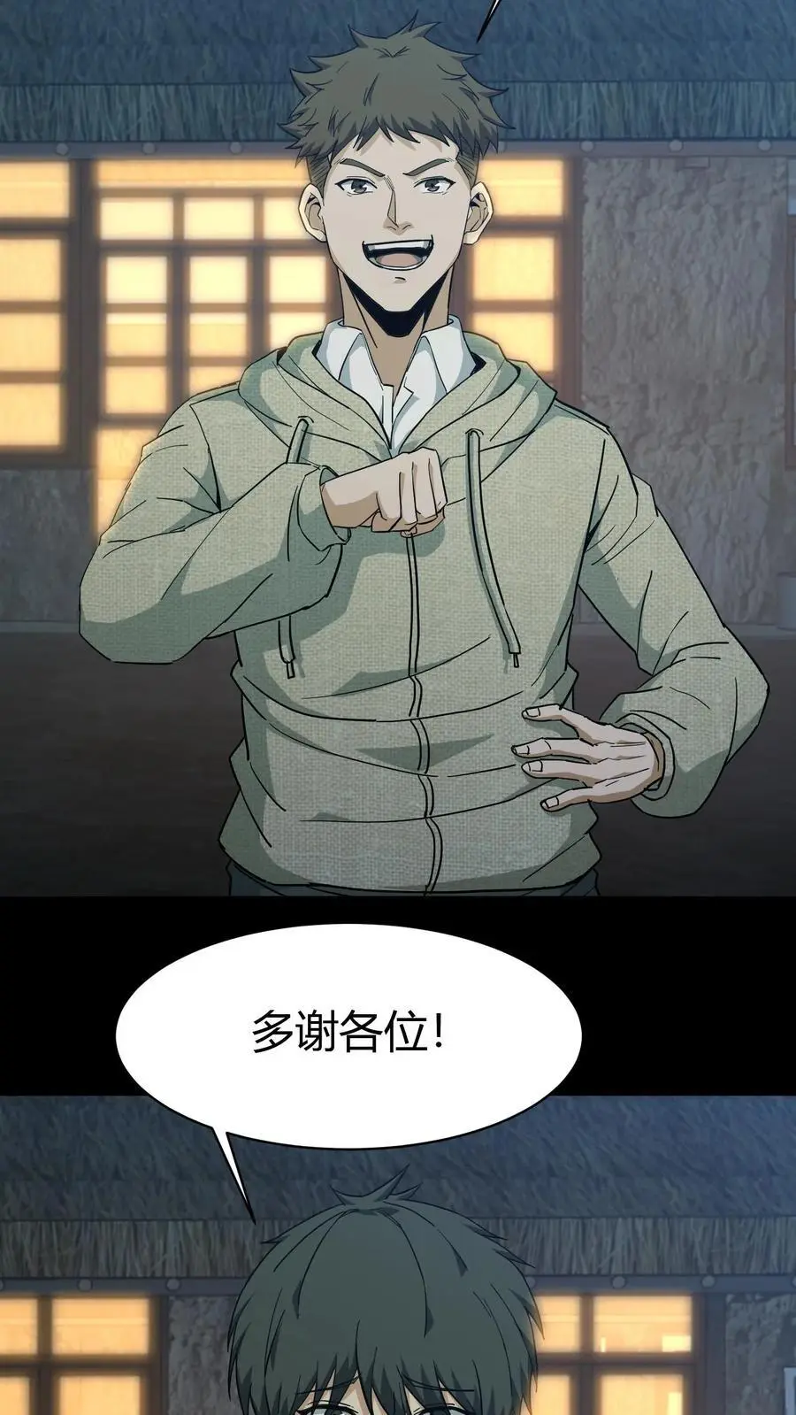 第151话 牛鬼 第16页