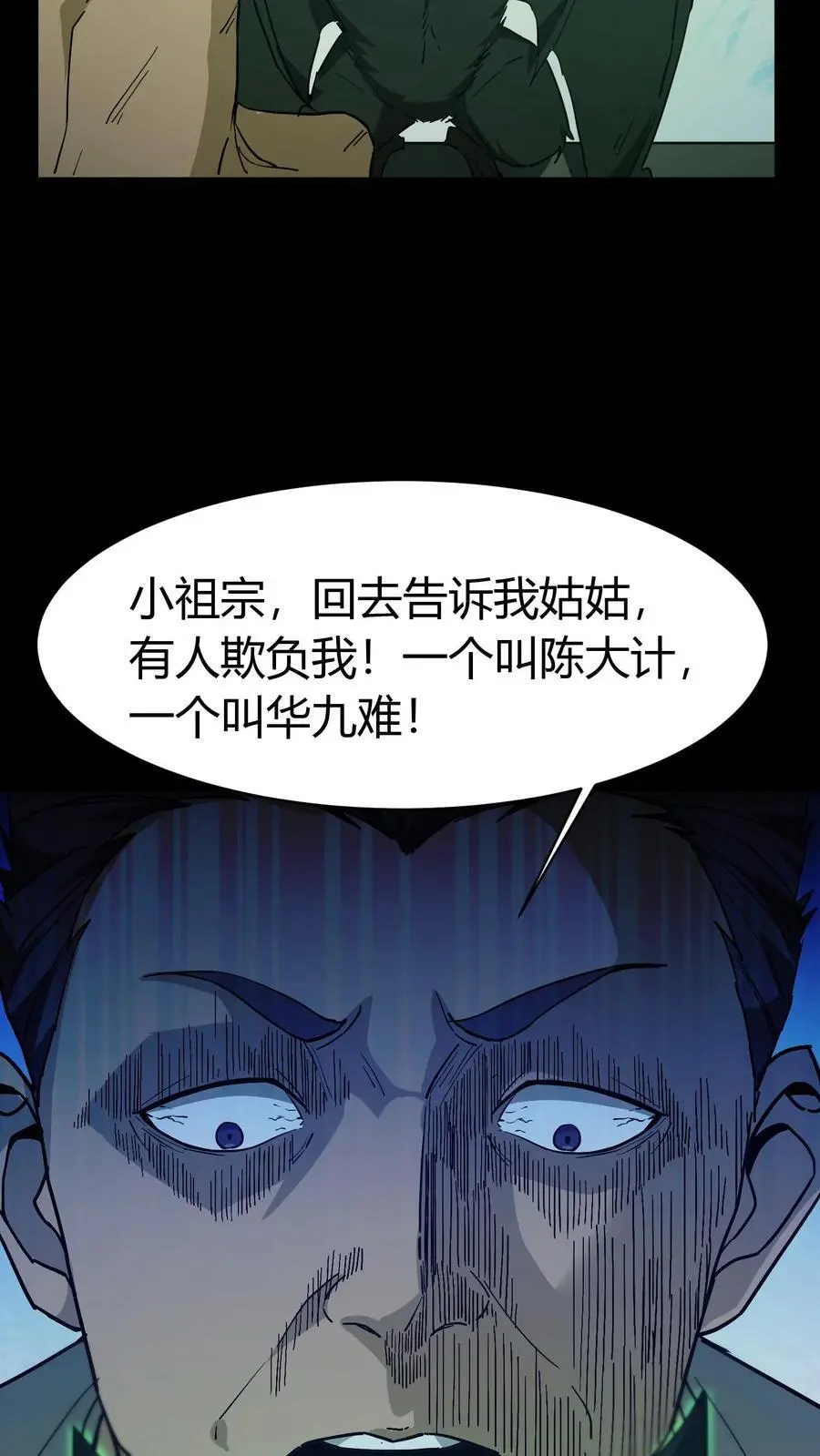 第151话 牛鬼 第20页