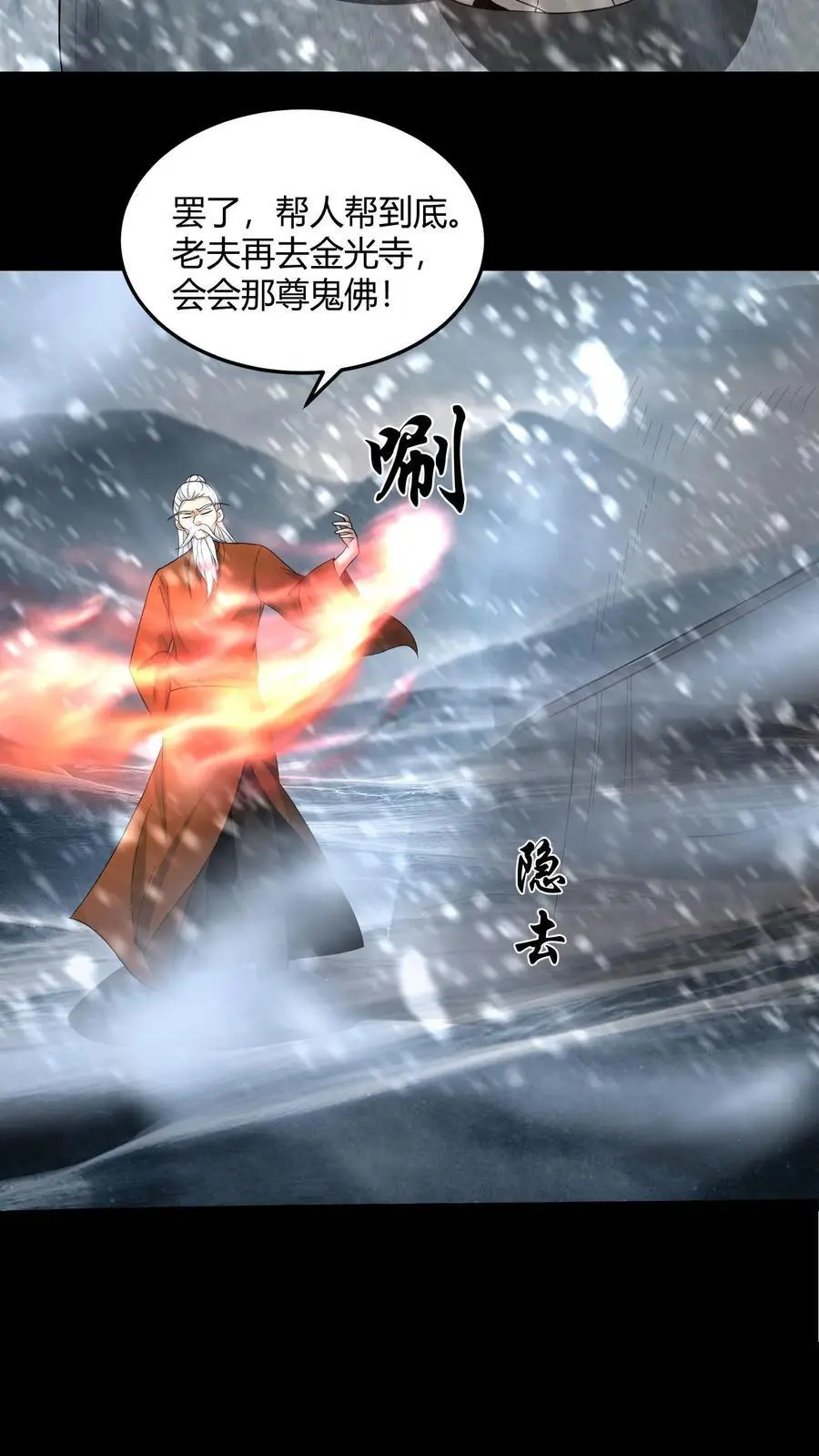 第150话 小和尚无心 第4页