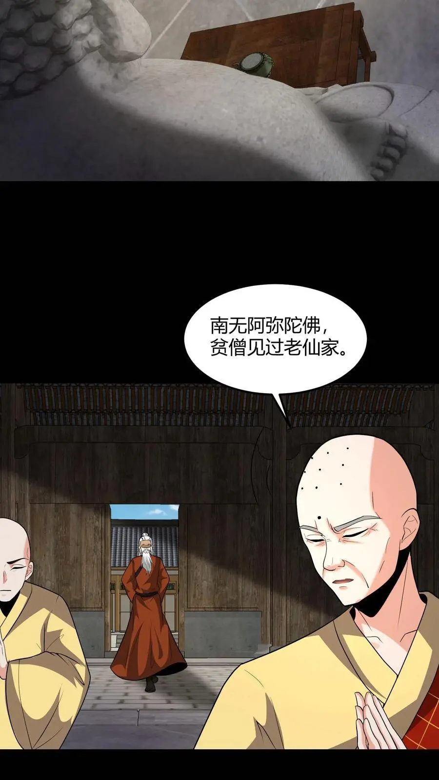 第150话 小和尚无心 第6页