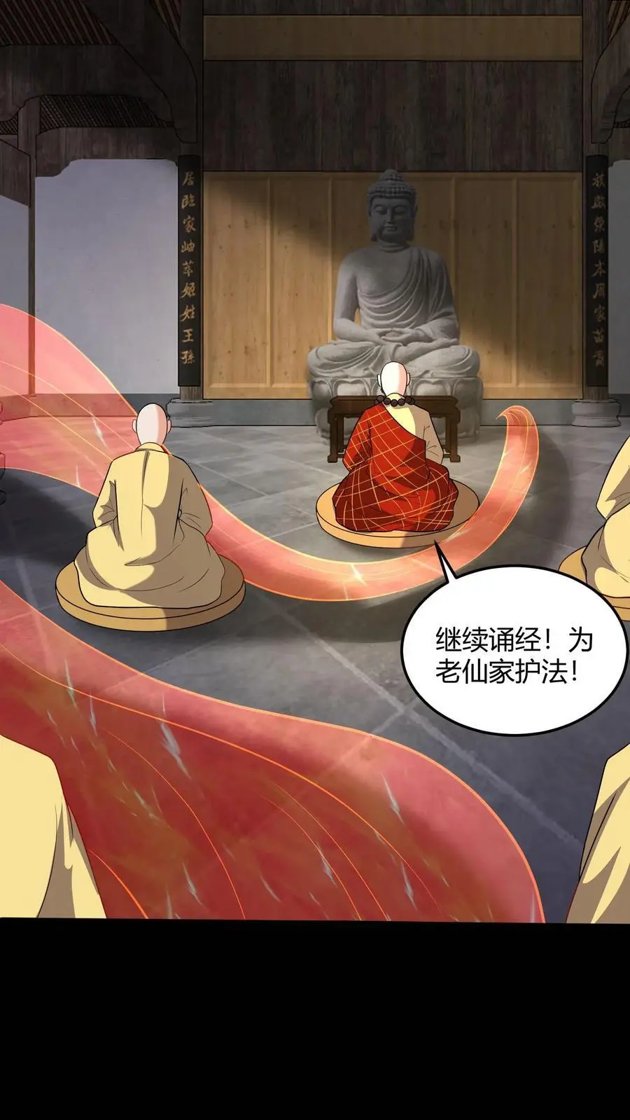 第150话 小和尚无心 第8页