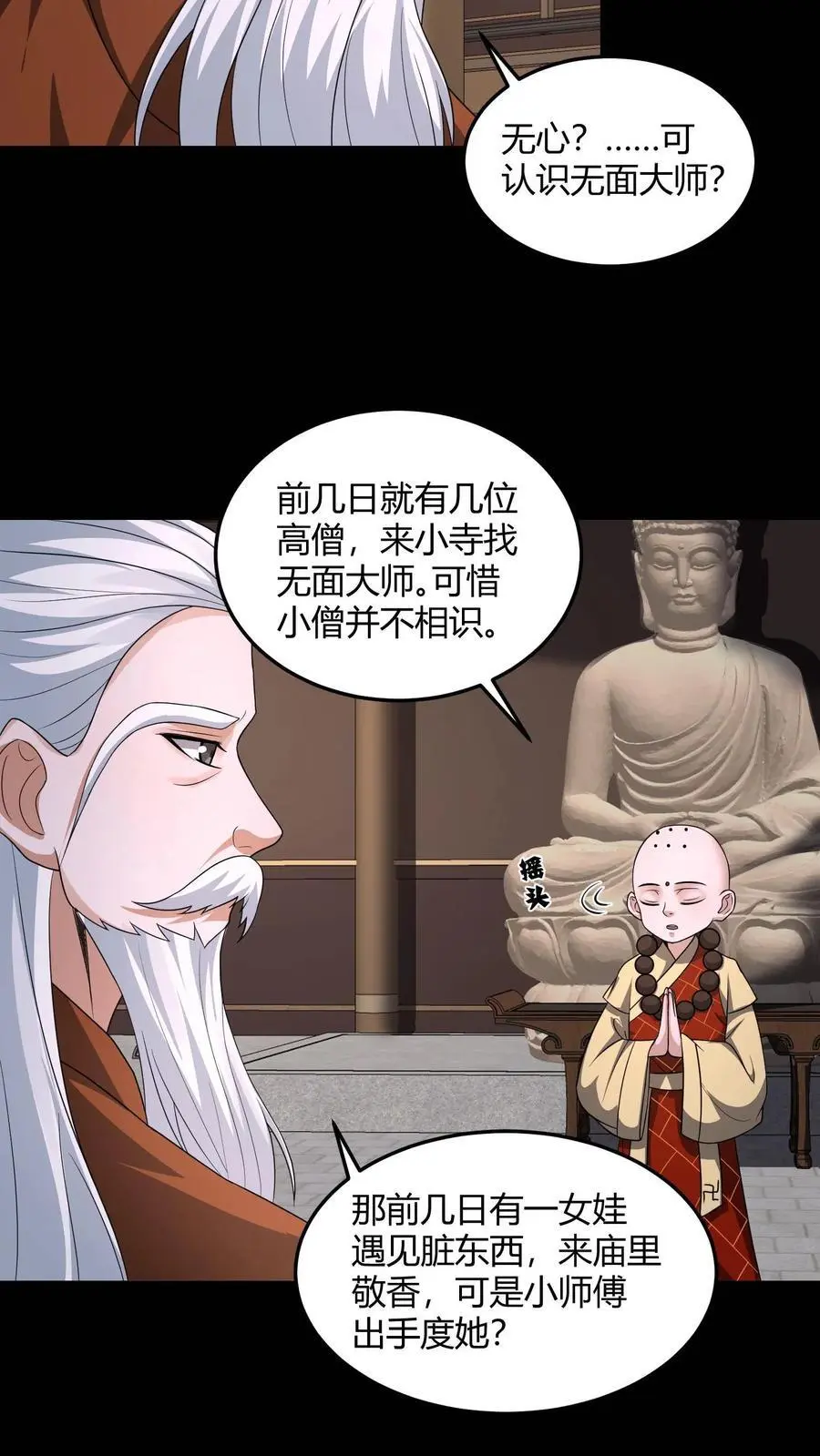 第150话 小和尚无心 第12页