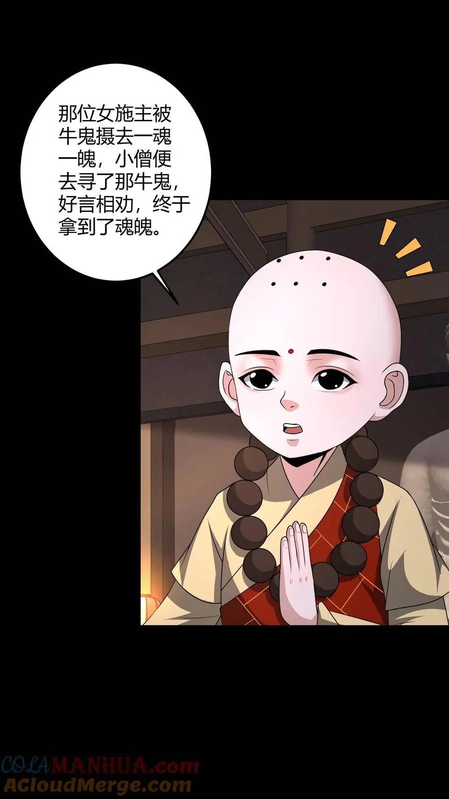 第150话 小和尚无心 第13页