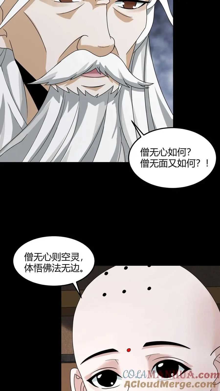 第150话 小和尚无心 第15页