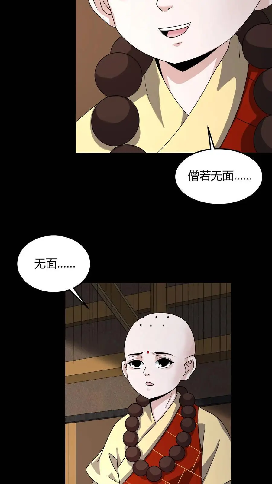 第150话 小和尚无心 第16页