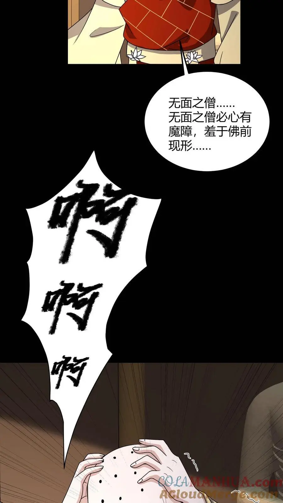 第150话 小和尚无心 第17页