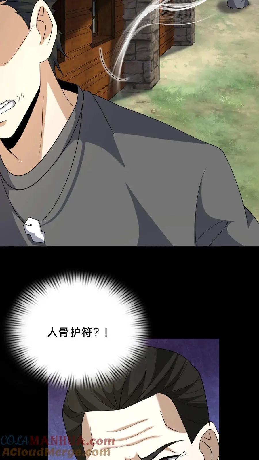 第149话 菲儿和芳草 第3页