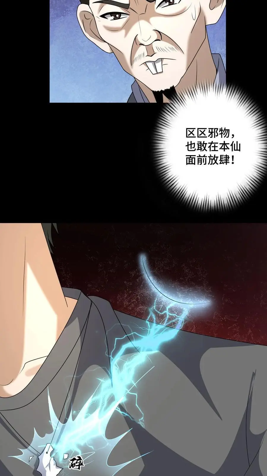 第149话 菲儿和芳草 第4页
