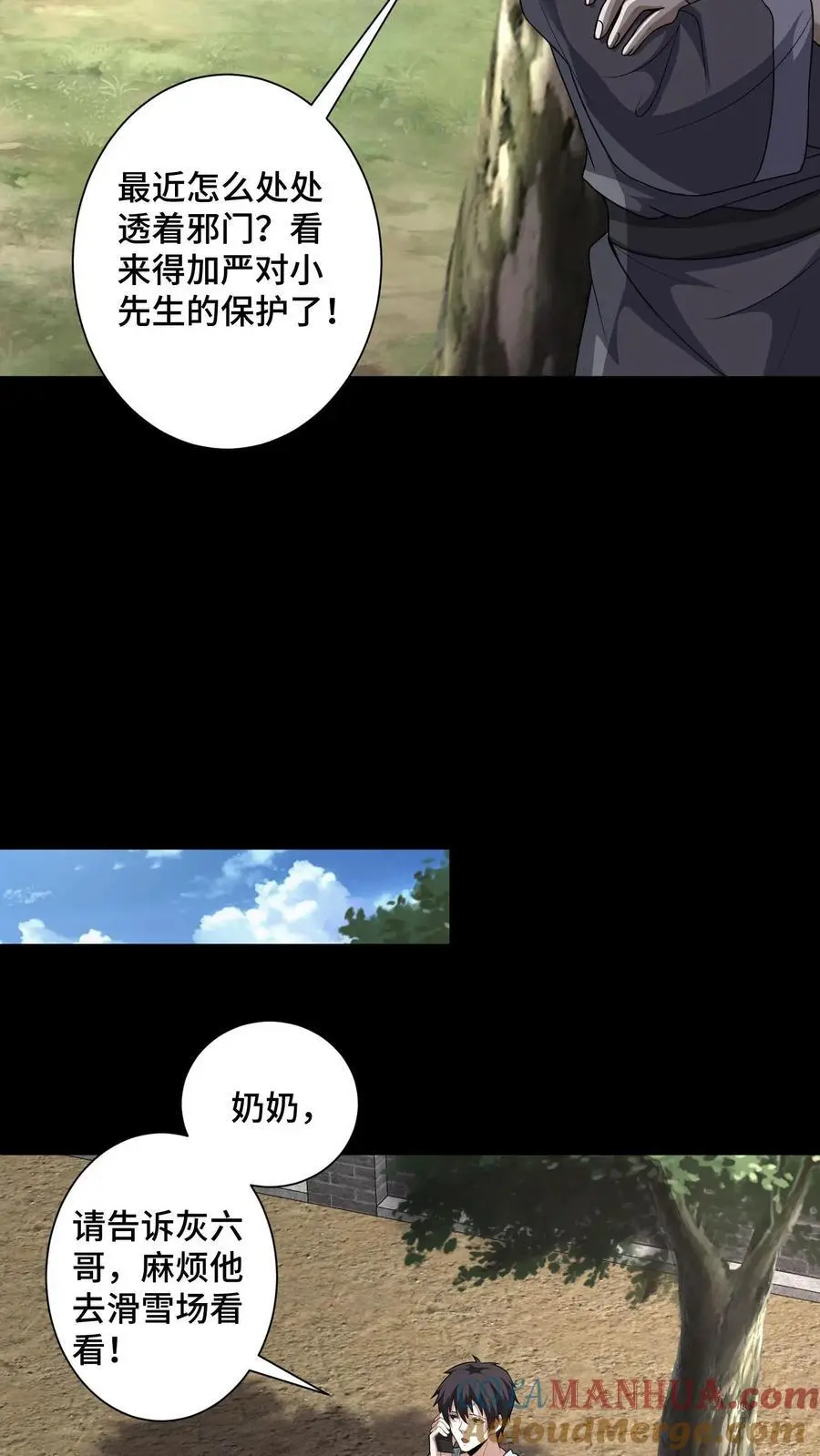 第149话 菲儿和芳草 第7页